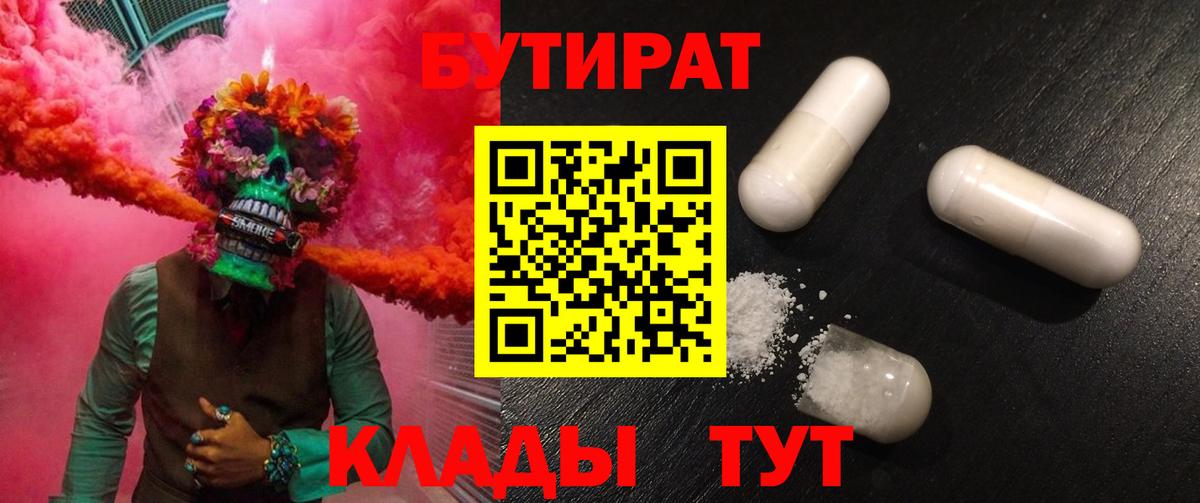 БУТИРАТ бутик Луховицы