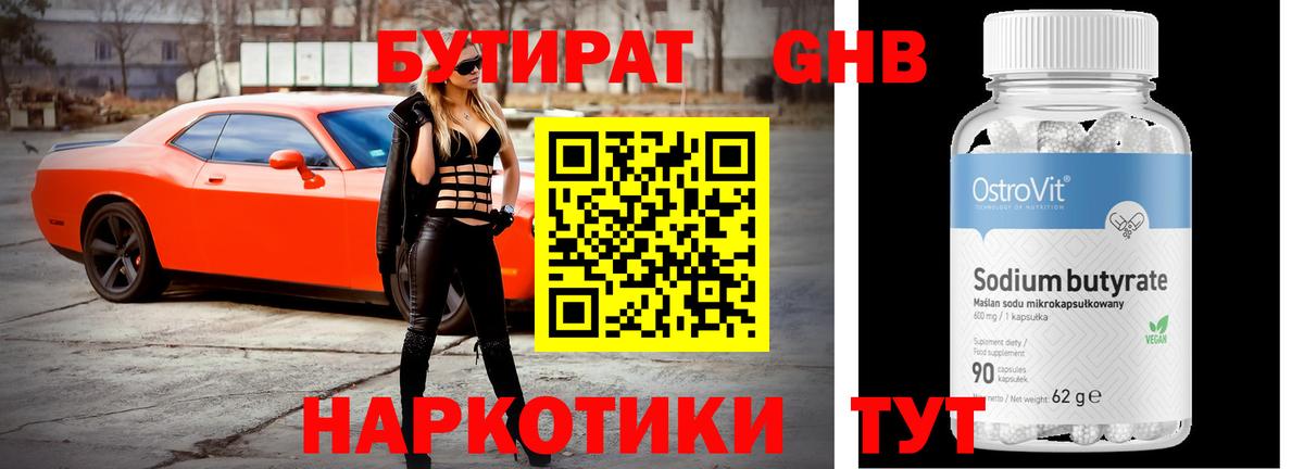 БУТИРАТ  БУТИРАТ бутандиол  Вход с VPN  Луховицы 