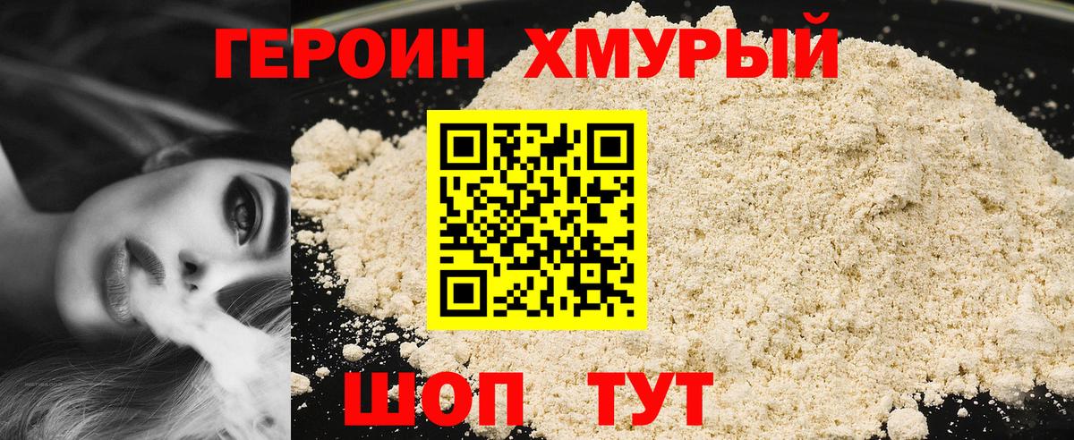 ГЕРОИН VHQ Луховицы
