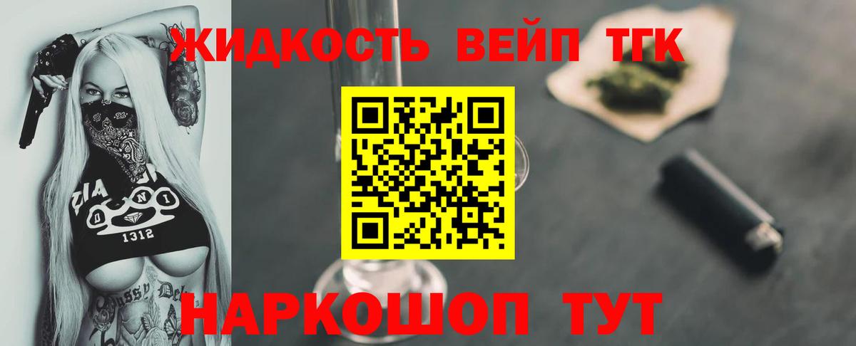 ТГК вейп Луховицы